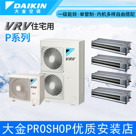 大金中央空調(diào) VRV-P系列