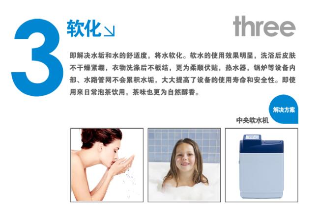 舒孚特軟水機/凈水機