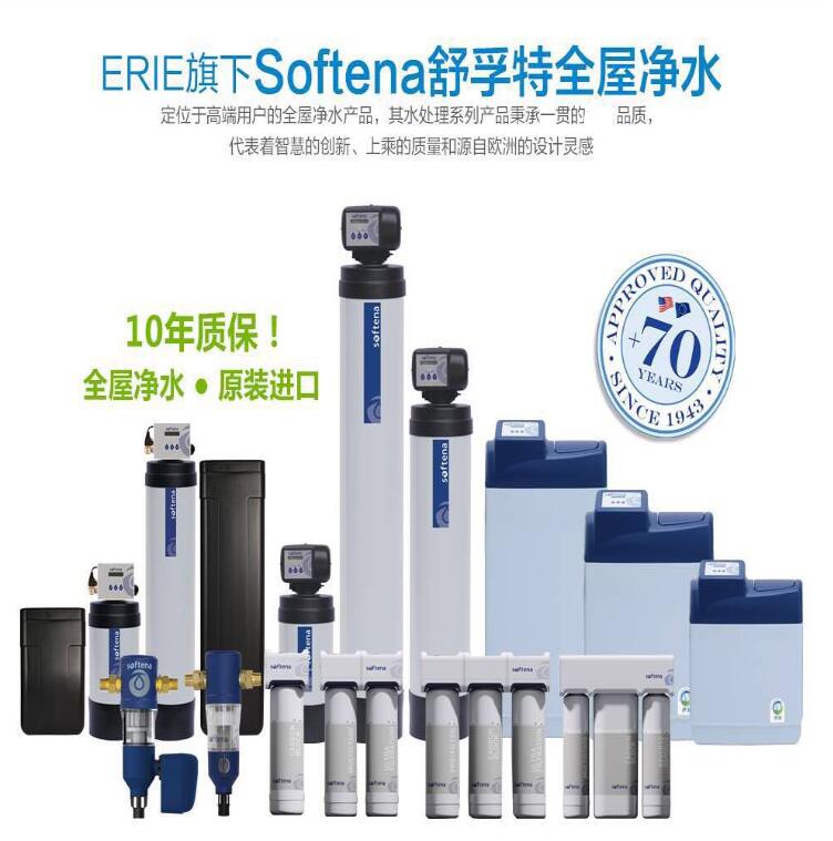 舒孚特軟水機/凈水機